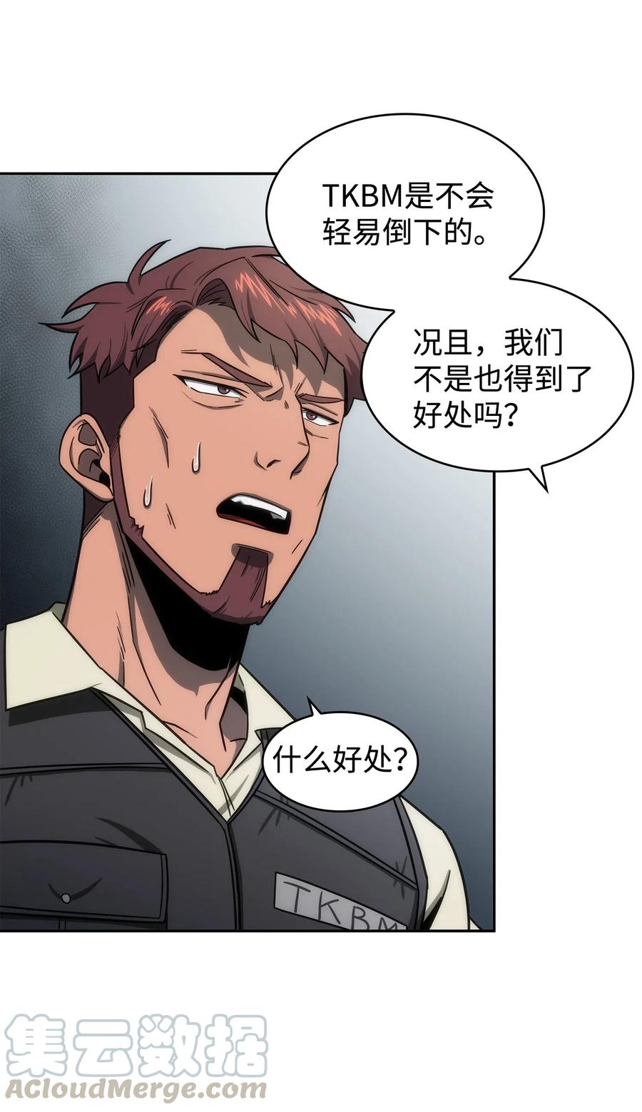 《我独自盗墓》188 探知王 第43页