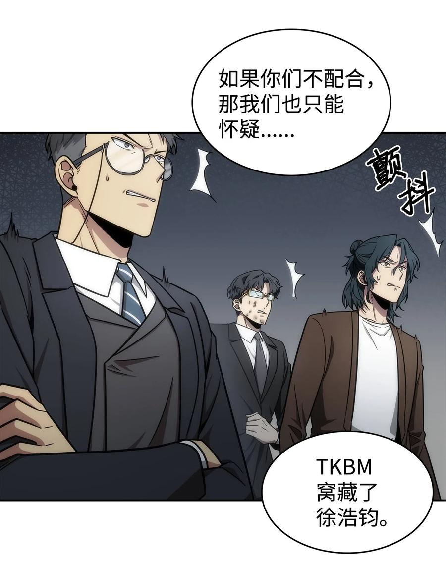 《我独自盗墓》188 探知王 第53页
