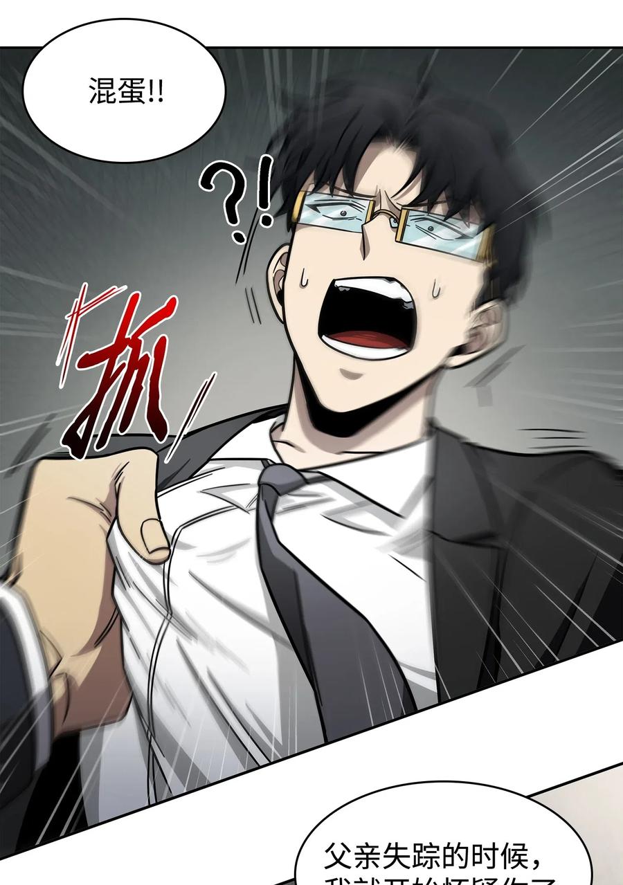 《我独自盗墓》188 探知王 第35页