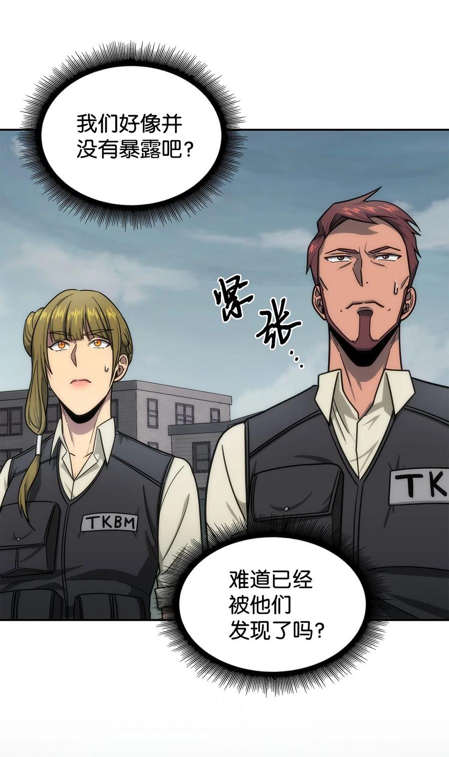 《我独自盗墓》188 探知王 第62页