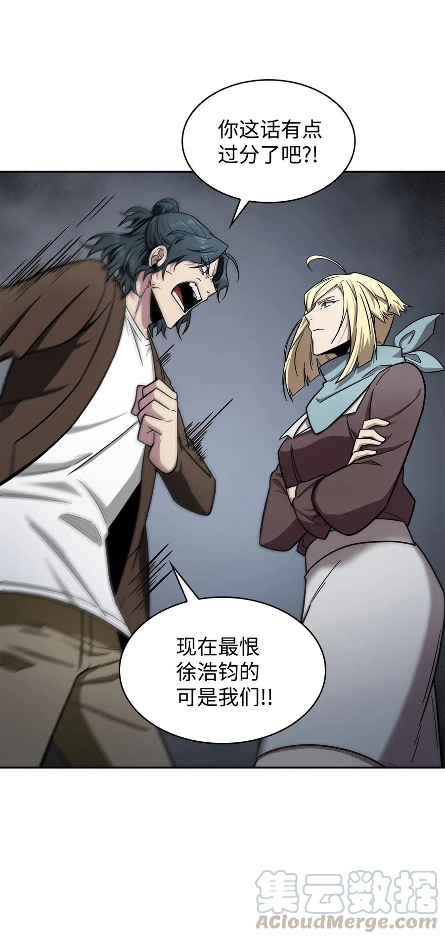 《我独自盗墓》188 探知王 第55页