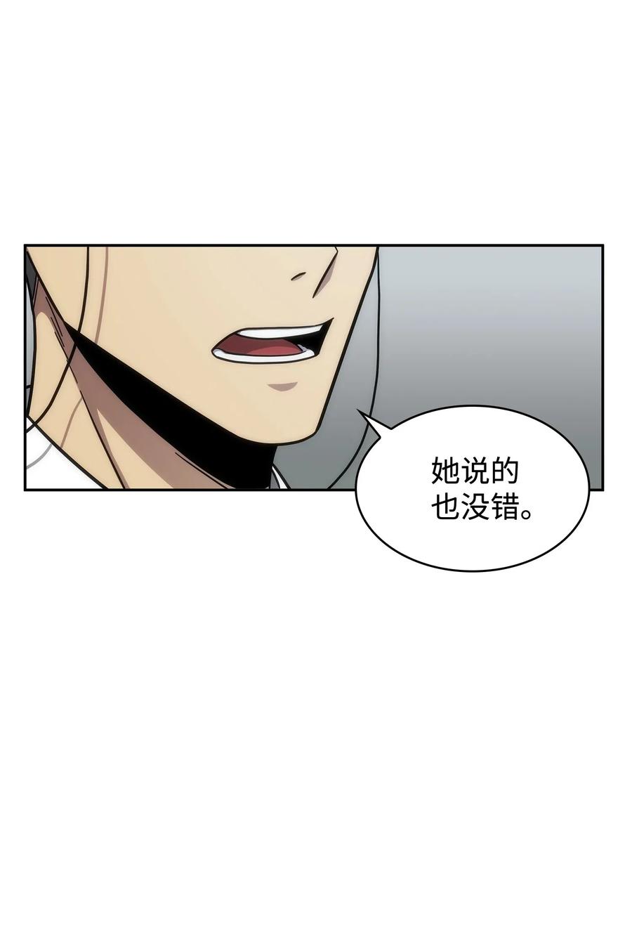 《我独自盗墓》188 探知王 第56页