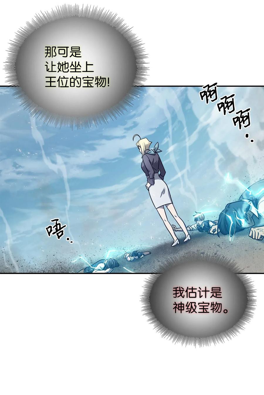《我独自盗墓》188 探知王 第68页