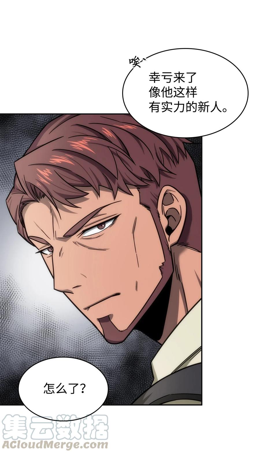 《我独自盗墓》188 探知王 第4页