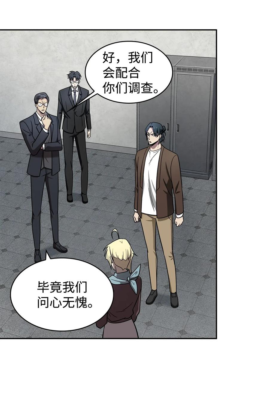 《我独自盗墓》188 探知王 第57页