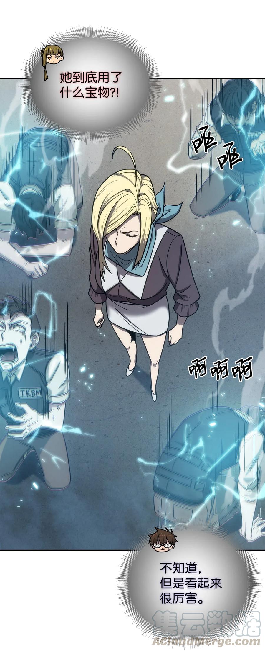 《我独自盗墓》188 探知王 第67页