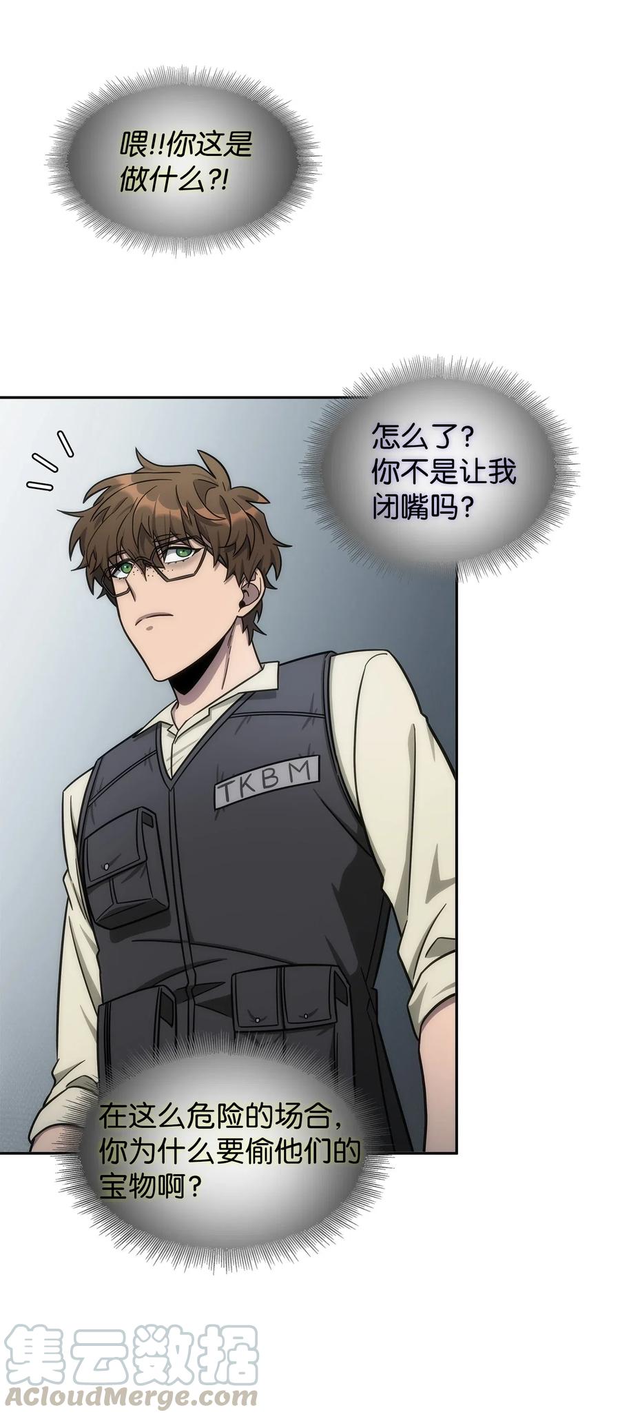《我独自盗墓》188 探知王 第25页