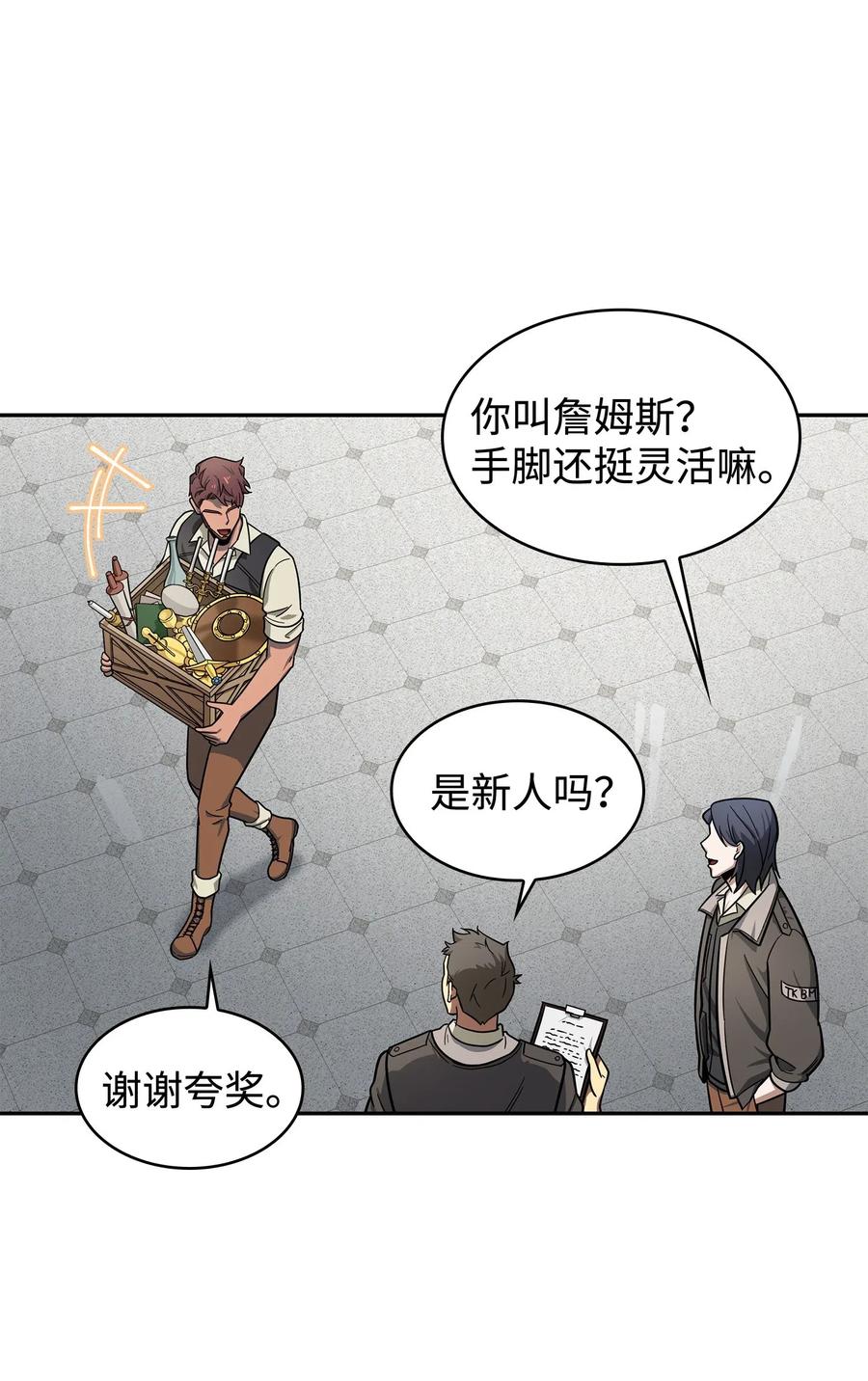《我独自盗墓》188 探知王 第3页
