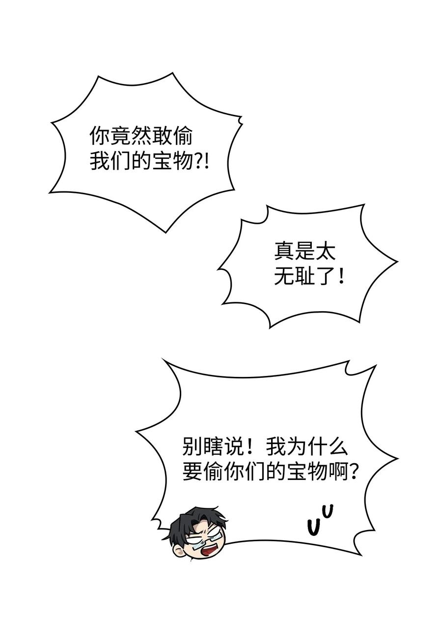 《我独自盗墓》188 探知王 第33页