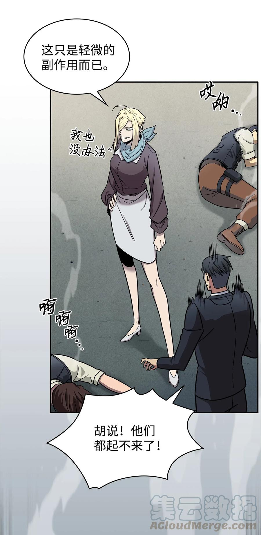 《我独自盗墓》188 探知王 第70页