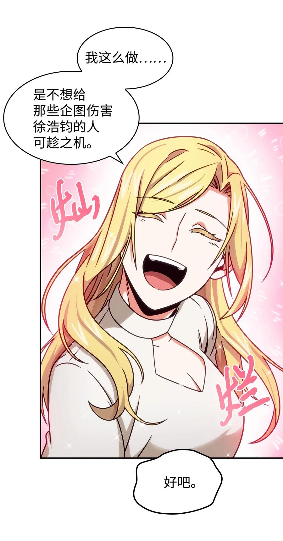 《我独自盗墓》189 无情嘲笑 第6页
