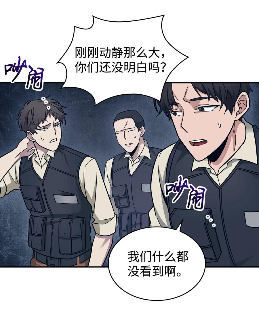 《我独自盗墓》189 无情嘲笑 第56页