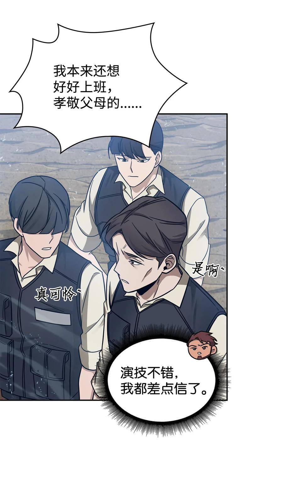 《我独自盗墓》189 无情嘲笑 第75页
