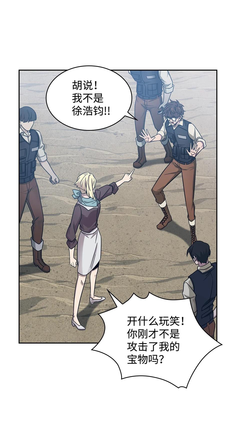 《我独自盗墓》189 无情嘲笑 第65页