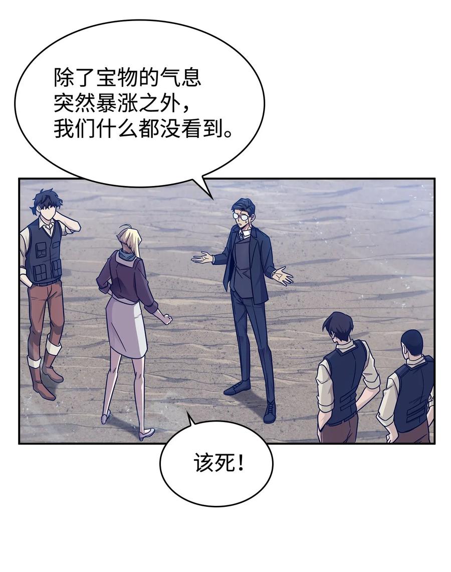 《我独自盗墓》189 无情嘲笑 第57页