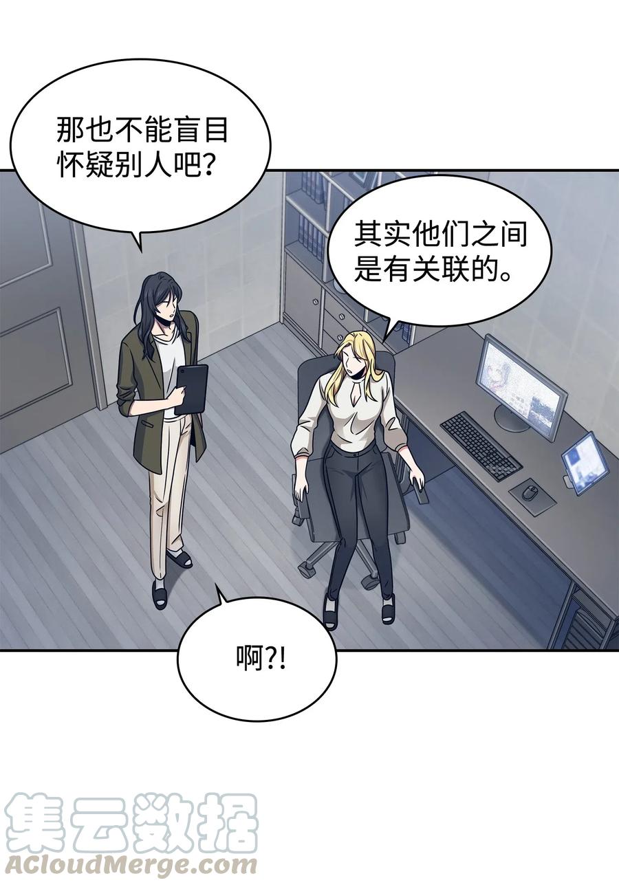 《我独自盗墓》189 无情嘲笑 第7页