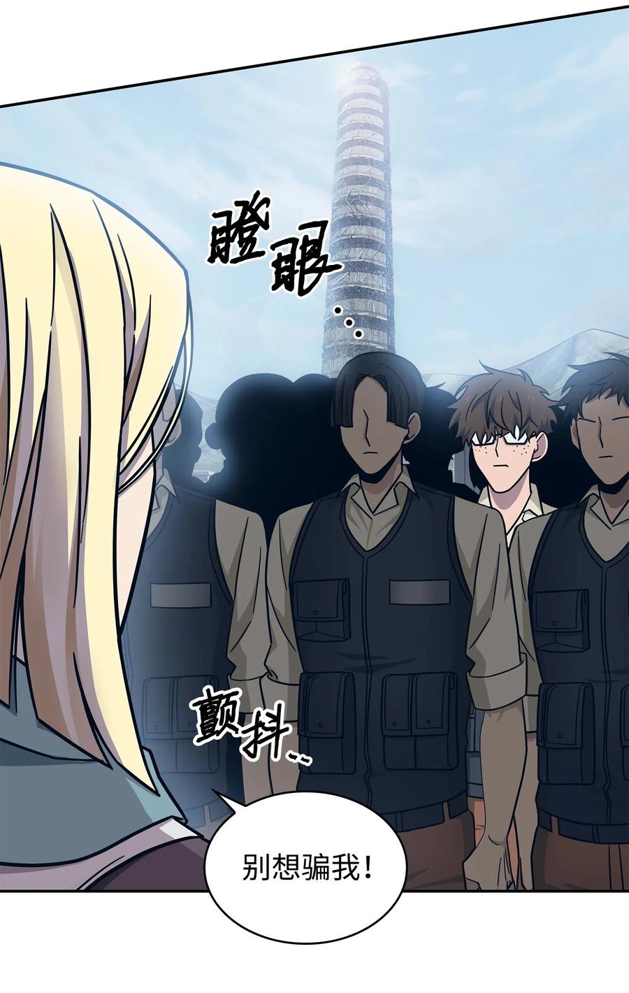 《我独自盗墓》189 无情嘲笑 第63页