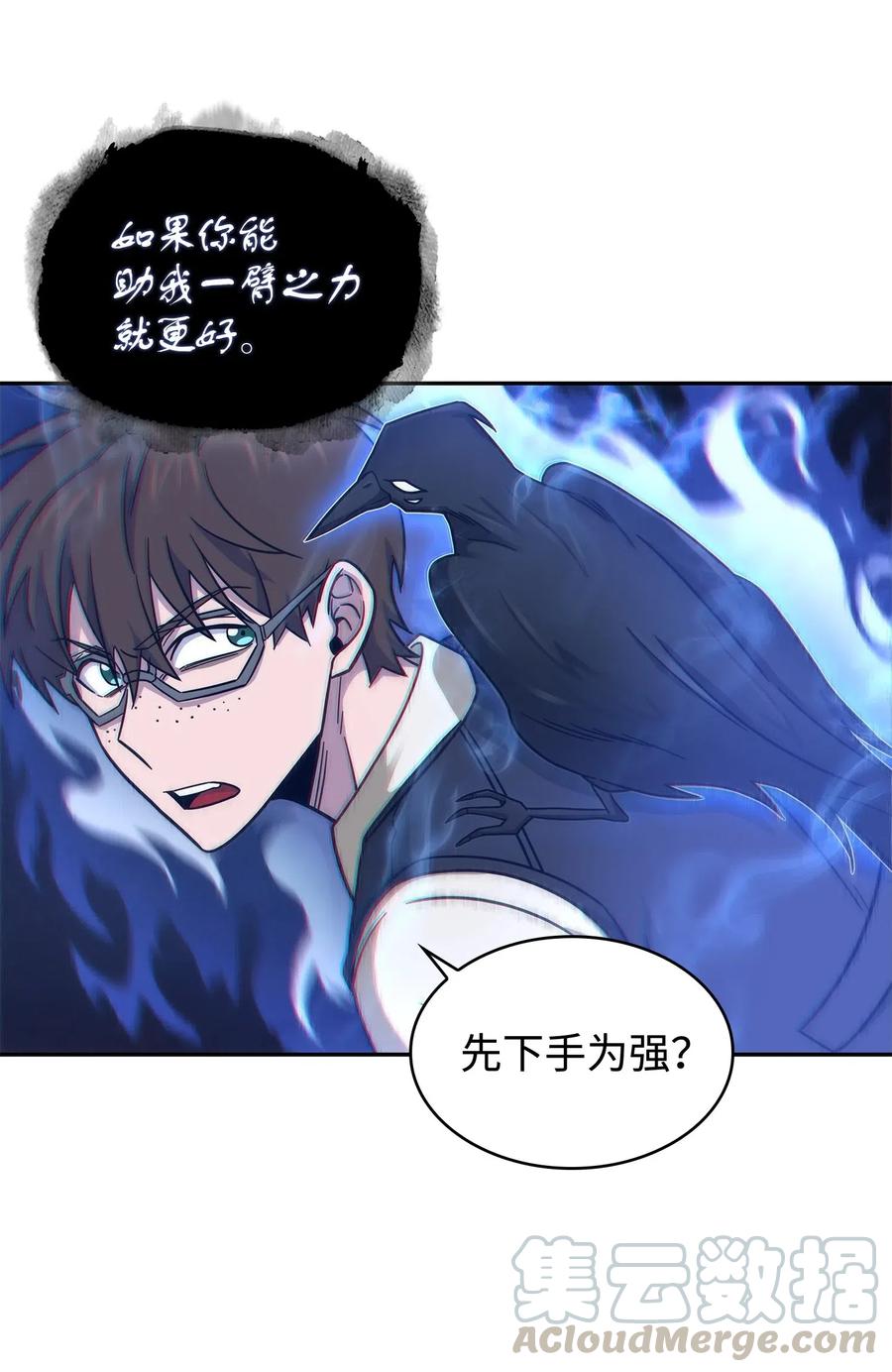 《我独自盗墓》189 无情嘲笑 第40页