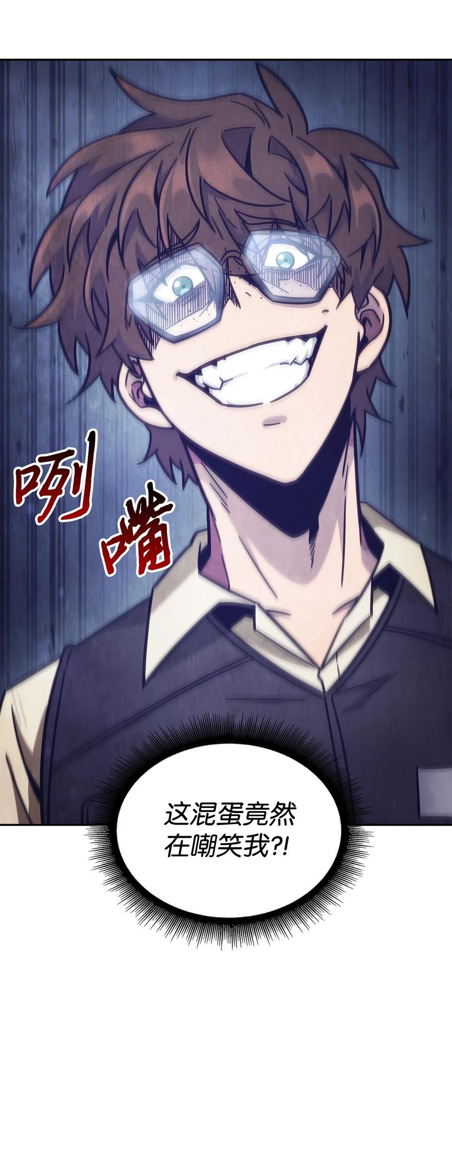 《我独自盗墓》189 无情嘲笑 第78页