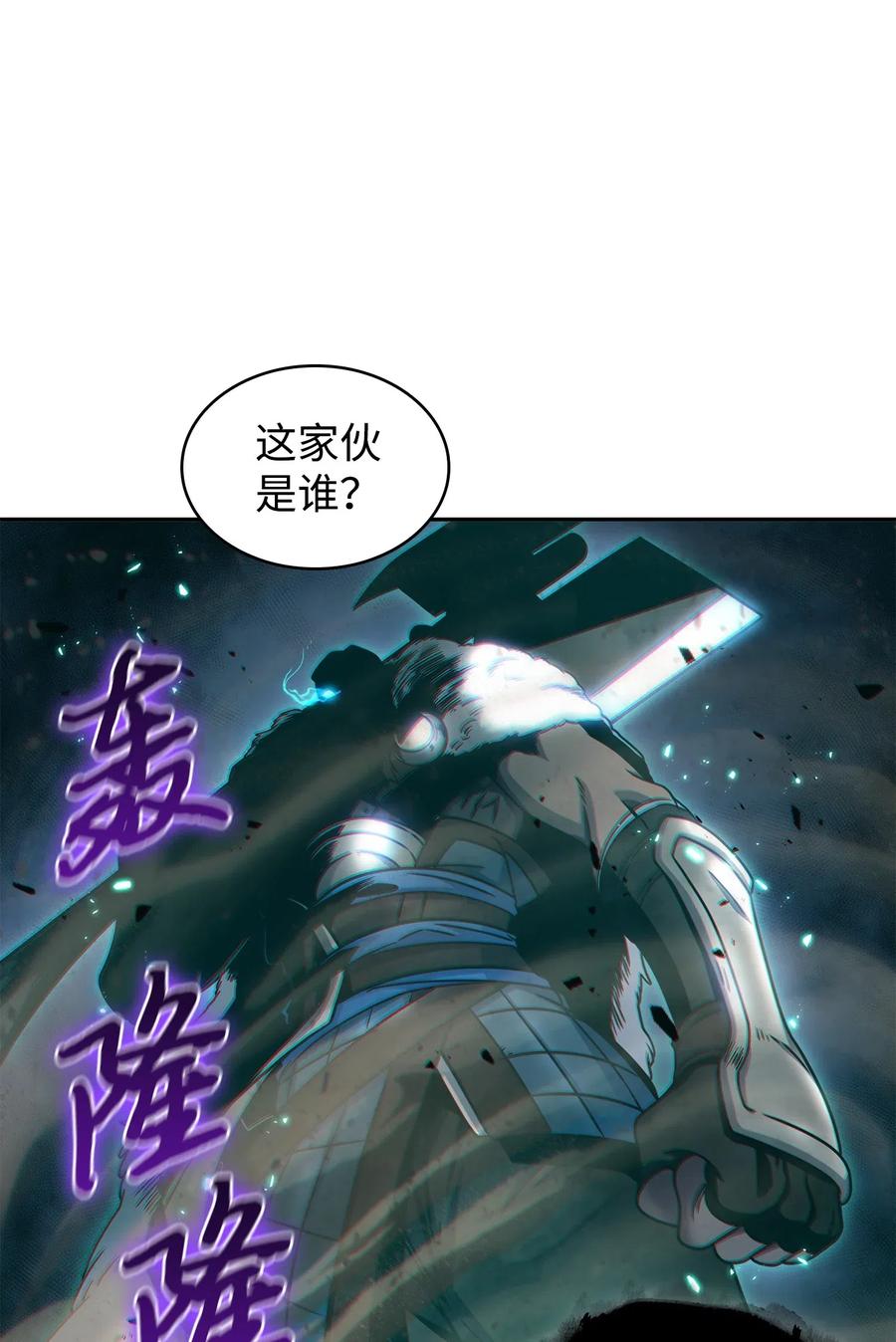 《我独自盗墓》189 无情嘲笑 第33页