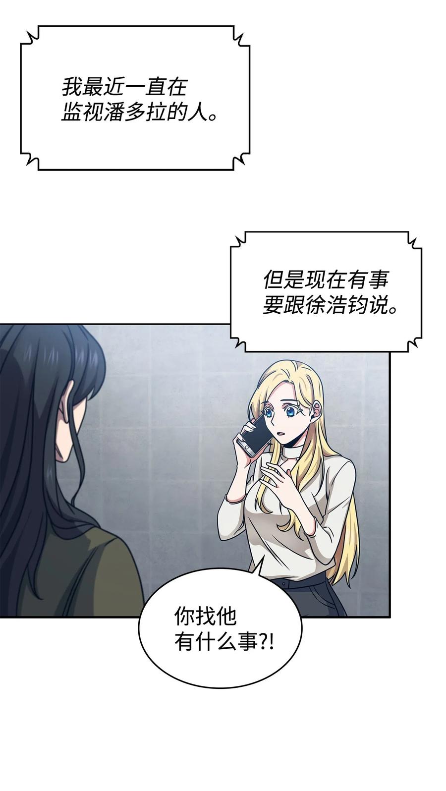 《我独自盗墓》189 无情嘲笑 第15页