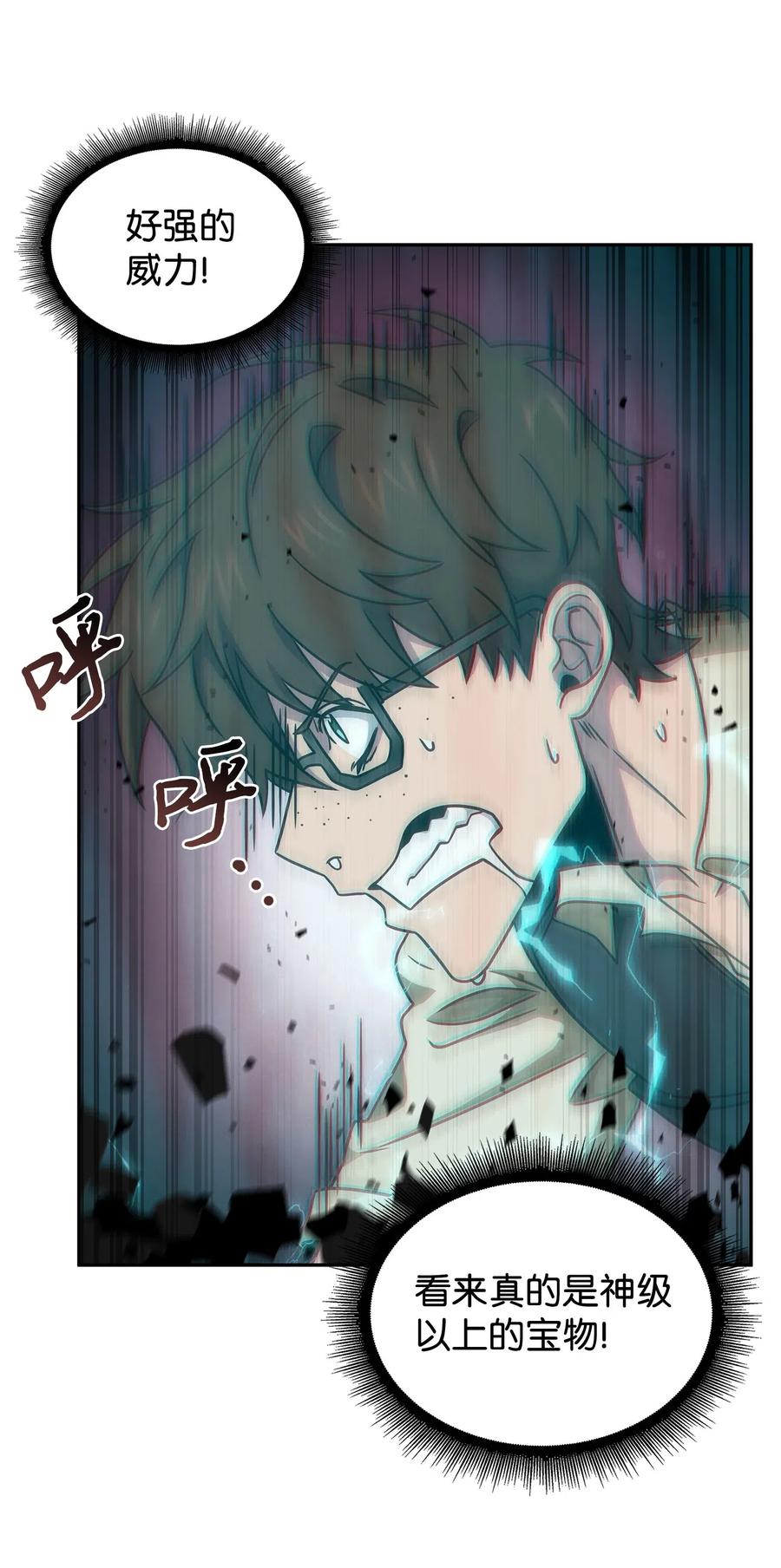 《我独自盗墓》189 无情嘲笑 第30页