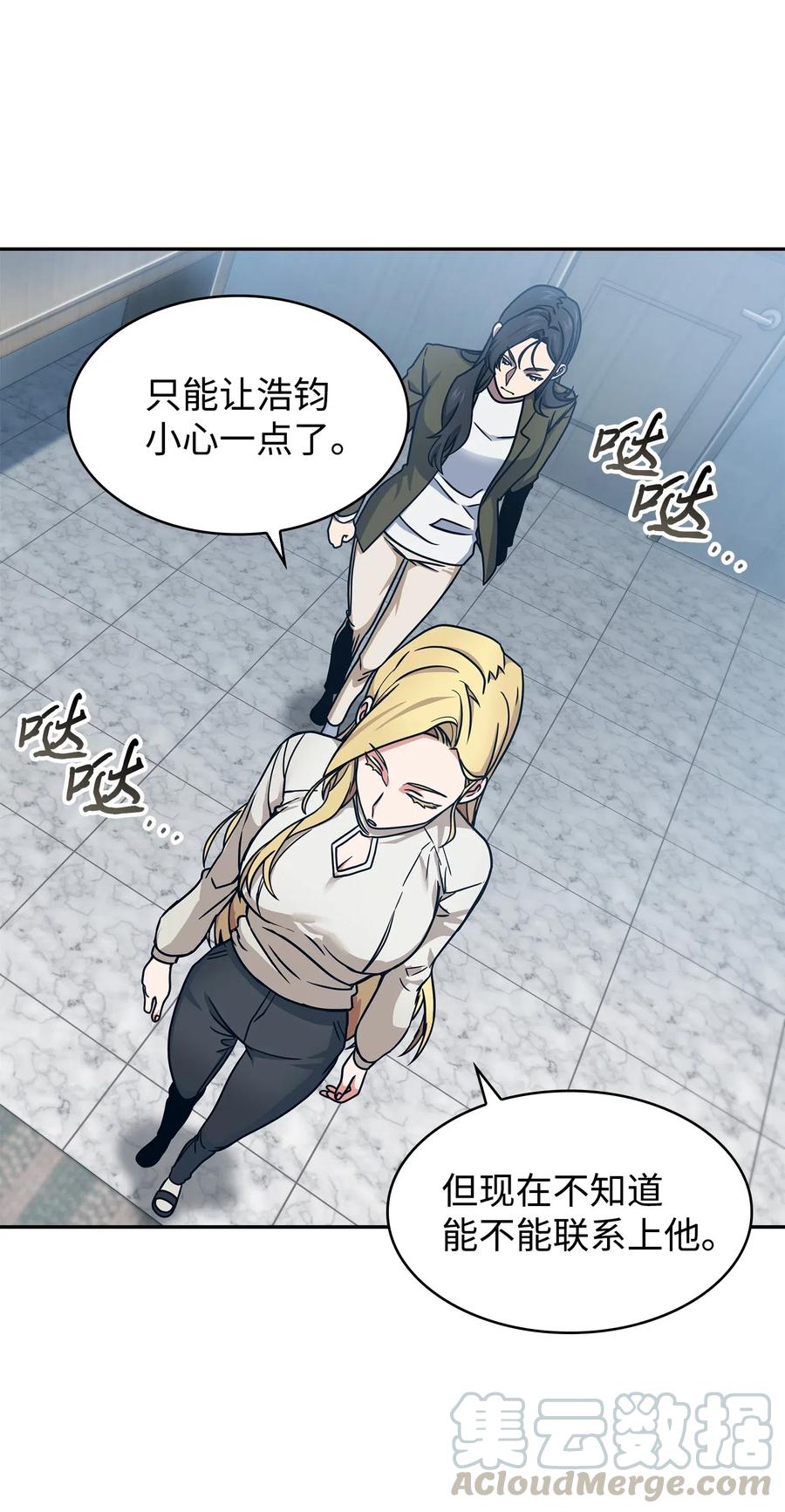 《我独自盗墓》189 无情嘲笑 第22页