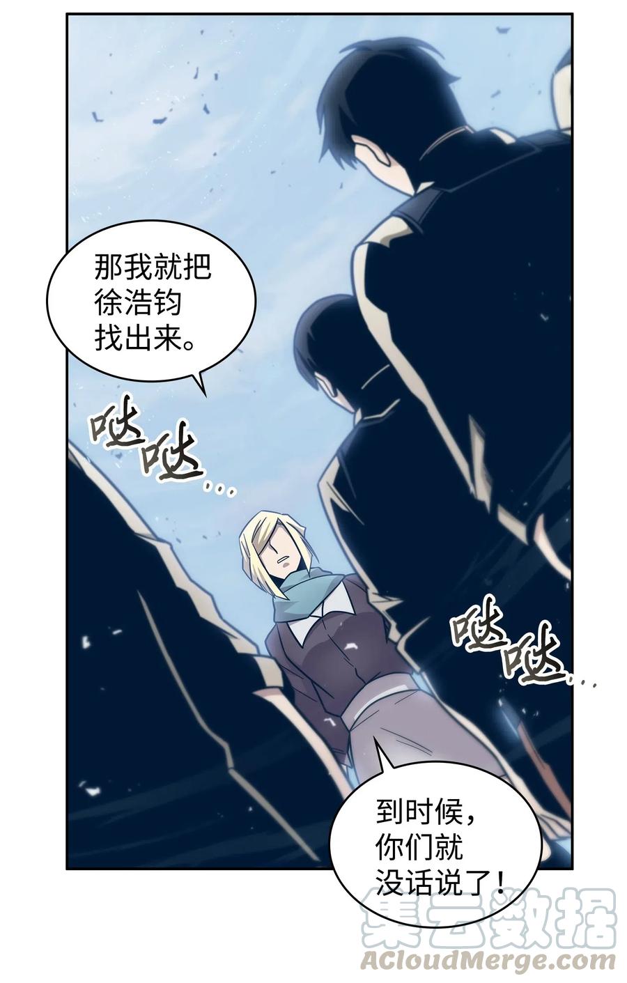 《我独自盗墓》189 无情嘲笑 第61页