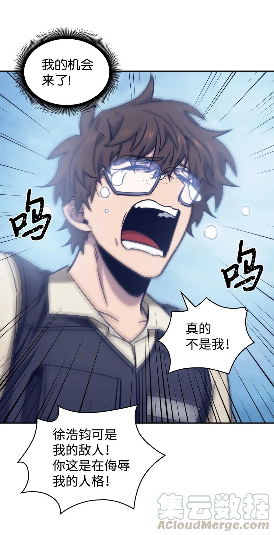 《我独自盗墓》189 无情嘲笑 第73页