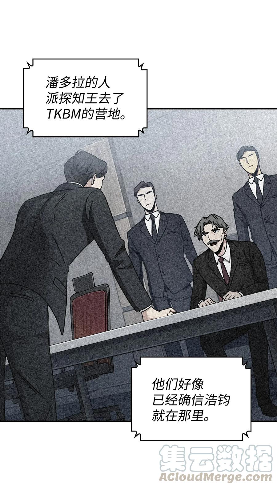 《我独自盗墓》189 无情嘲笑 第16页