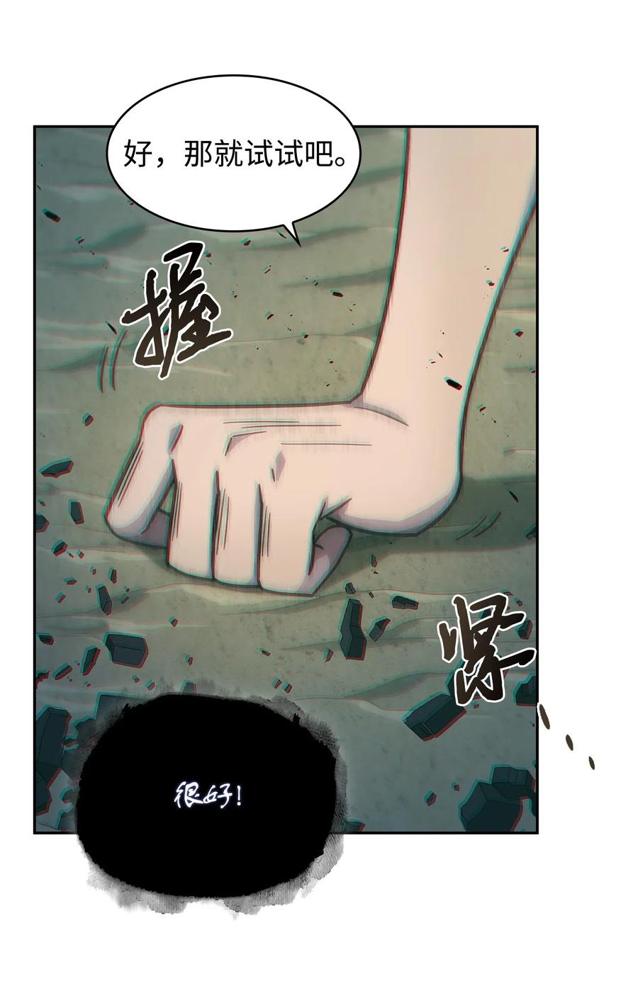《我独自盗墓》189 无情嘲笑 第42页