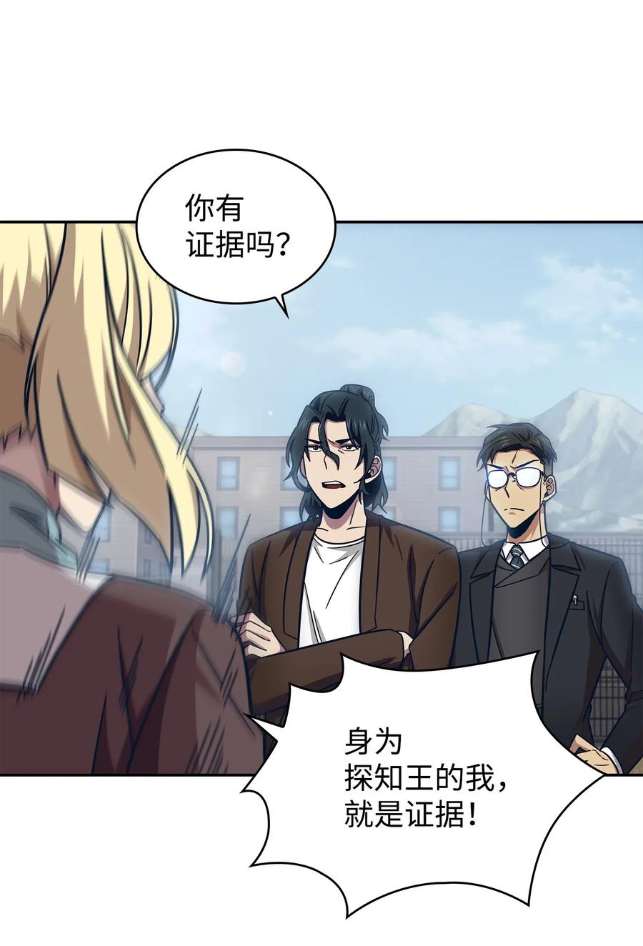 《我独自盗墓》189 无情嘲笑 第59页