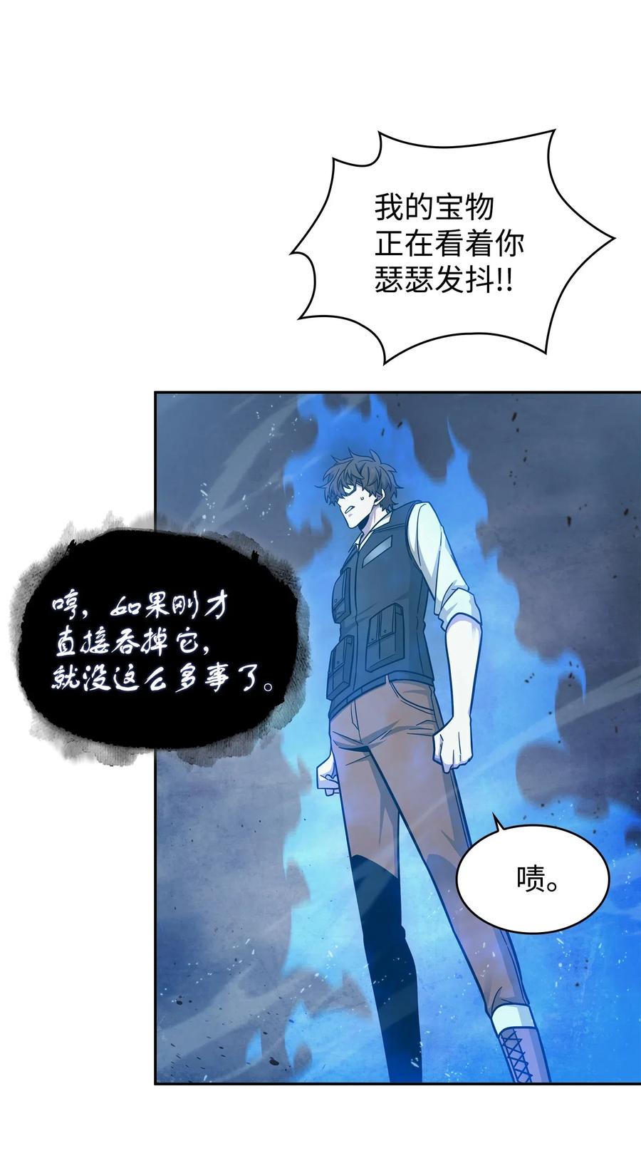 《我独自盗墓》189 无情嘲笑 第66页