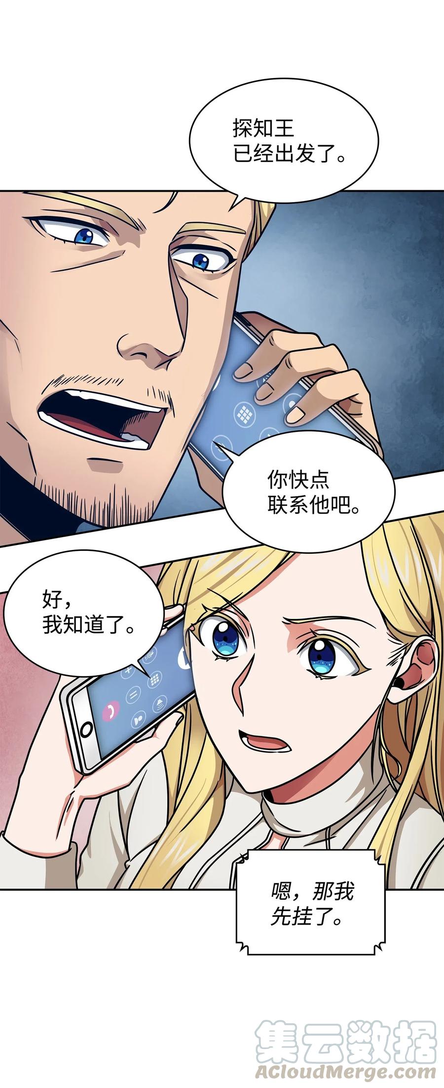 《我独自盗墓》189 无情嘲笑 第19页