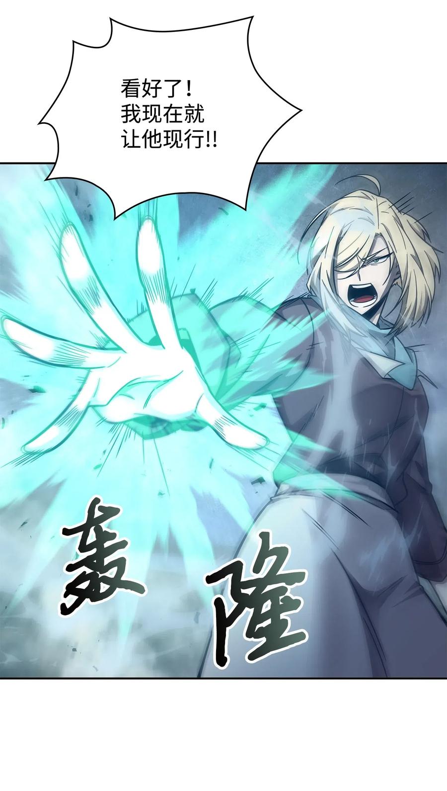 《我独自盗墓》189 无情嘲笑 第68页
