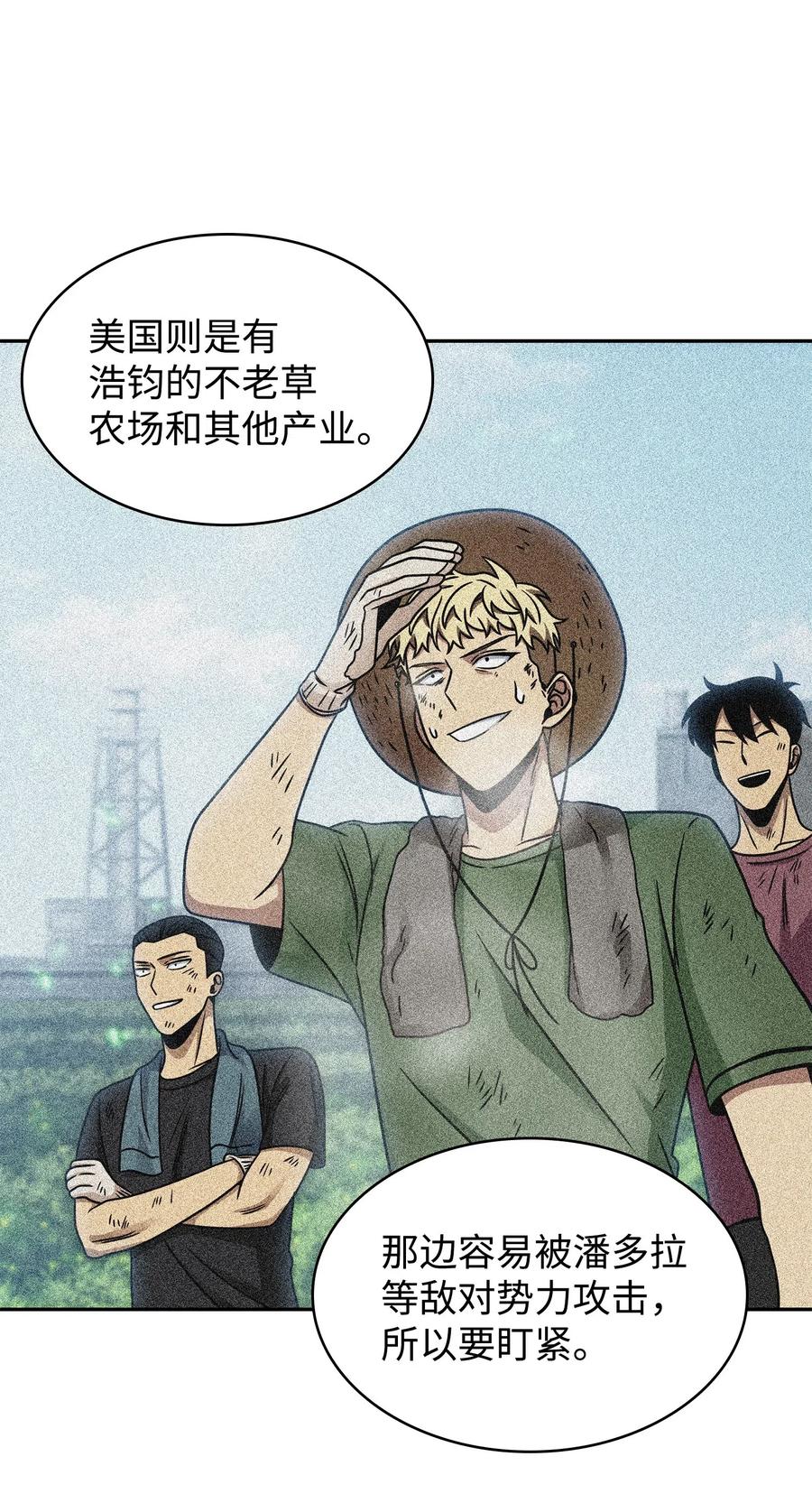 《我独自盗墓》189 无情嘲笑 第9页