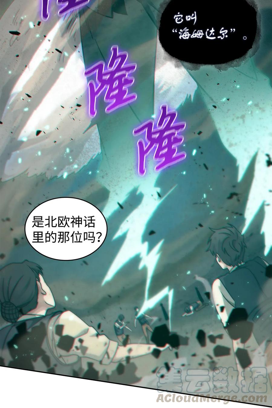 《我独自盗墓》189 无情嘲笑 第34页