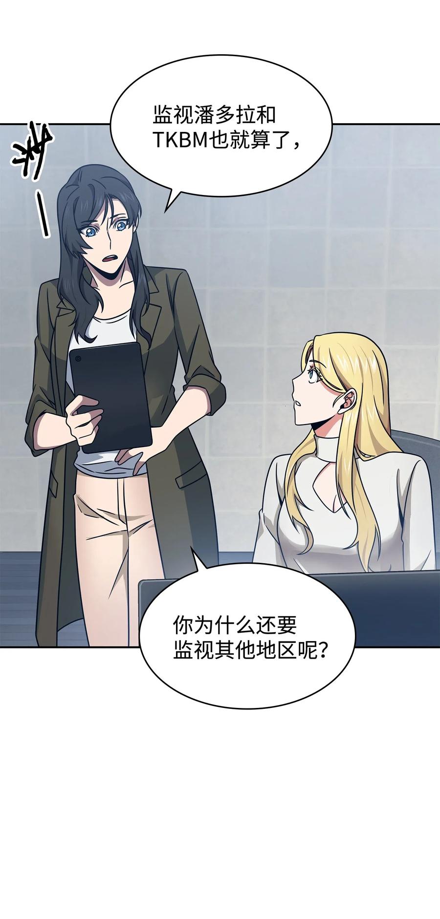 《我独自盗墓》189 无情嘲笑 第5页