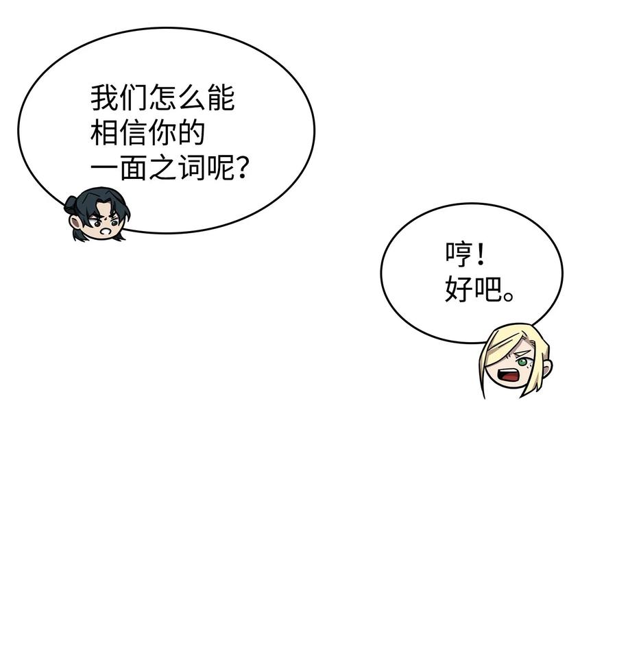 《我独自盗墓》189 无情嘲笑 第60页