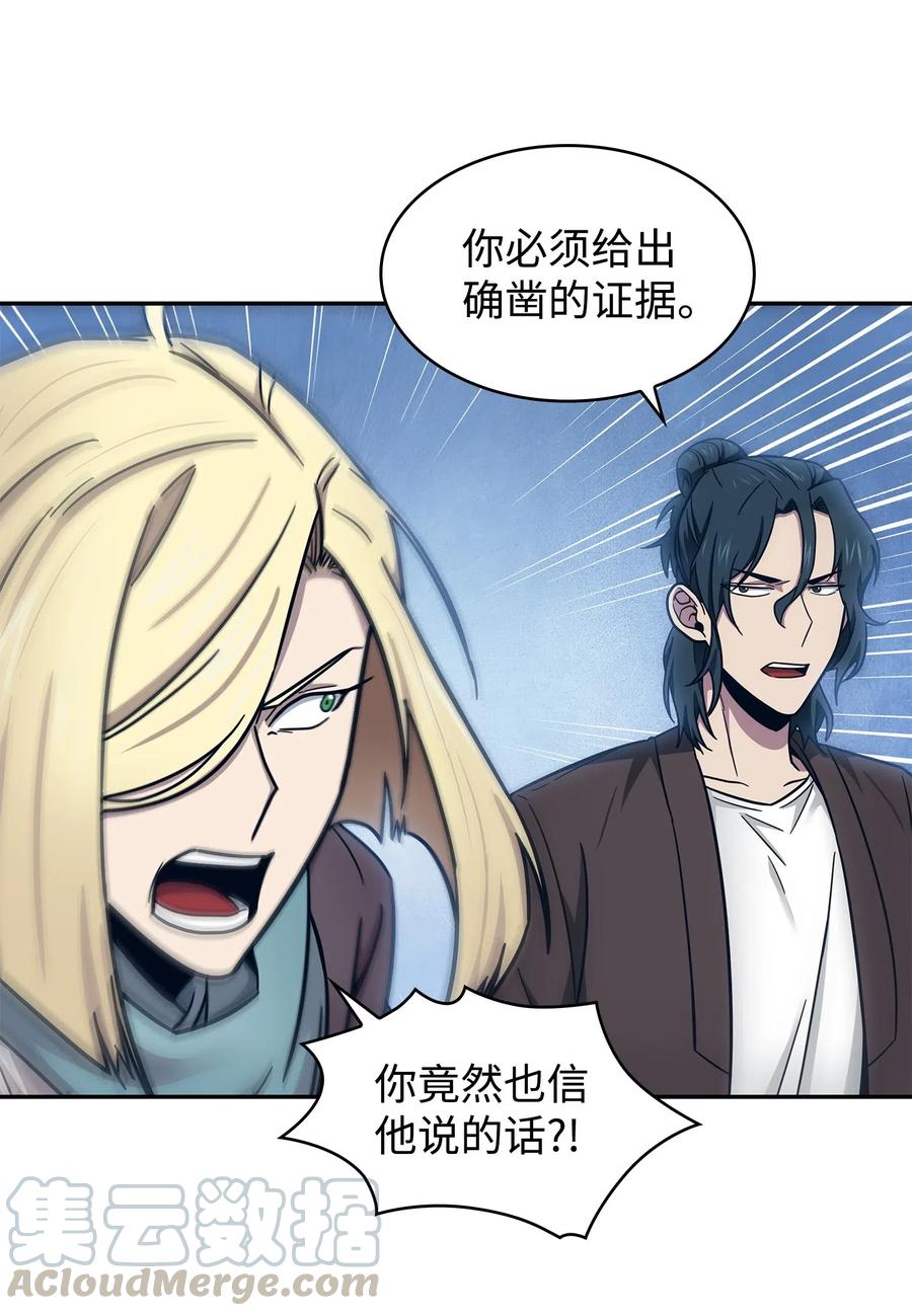 《我独自盗墓》189 无情嘲笑 第76页