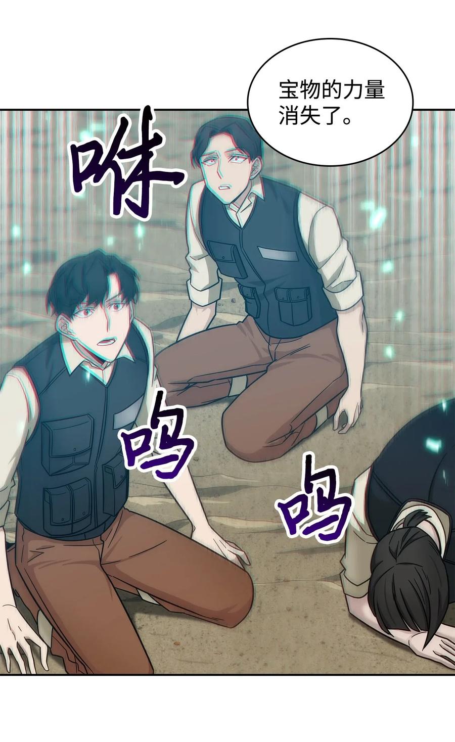 《我独自盗墓》189 无情嘲笑 第53页