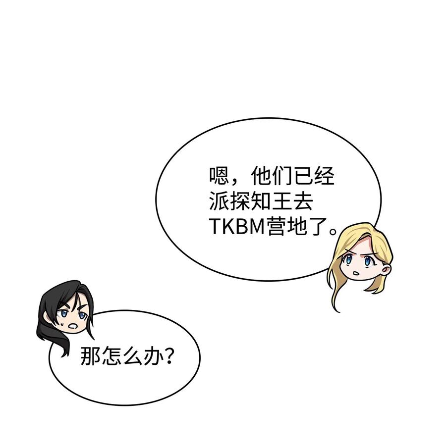 《我独自盗墓》189 无情嘲笑 第21页