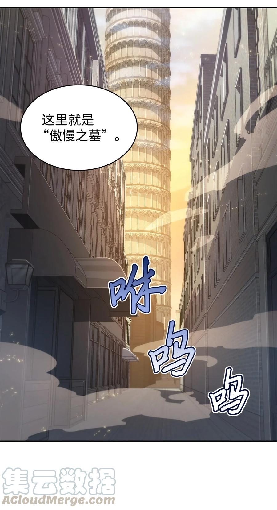 《我独自盗墓》190 进入古墓 第55页