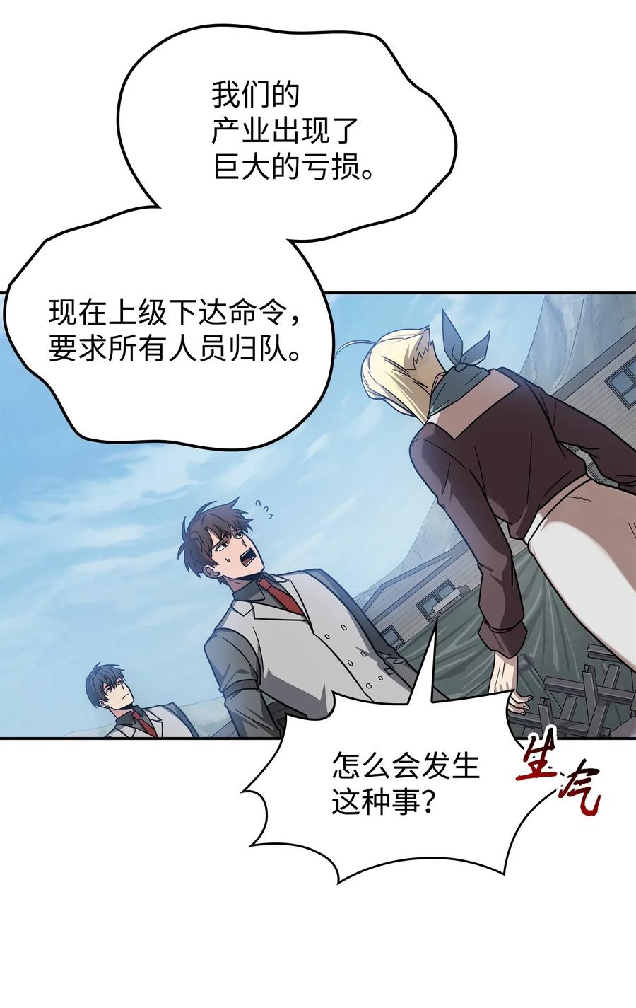 《我独自盗墓》190 进入古墓 第17页