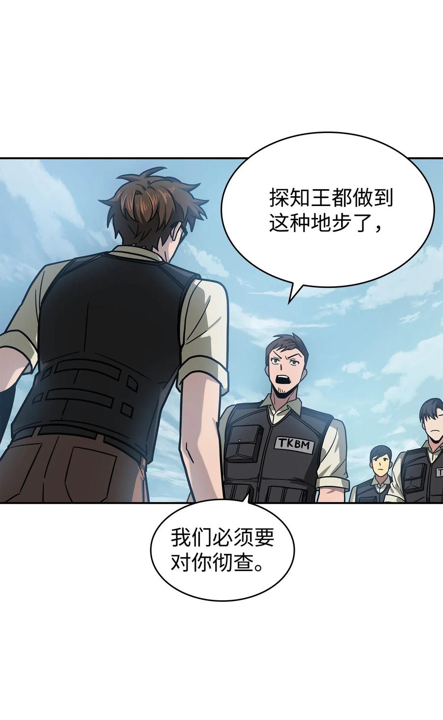 《我独自盗墓》190 进入古墓 第11页