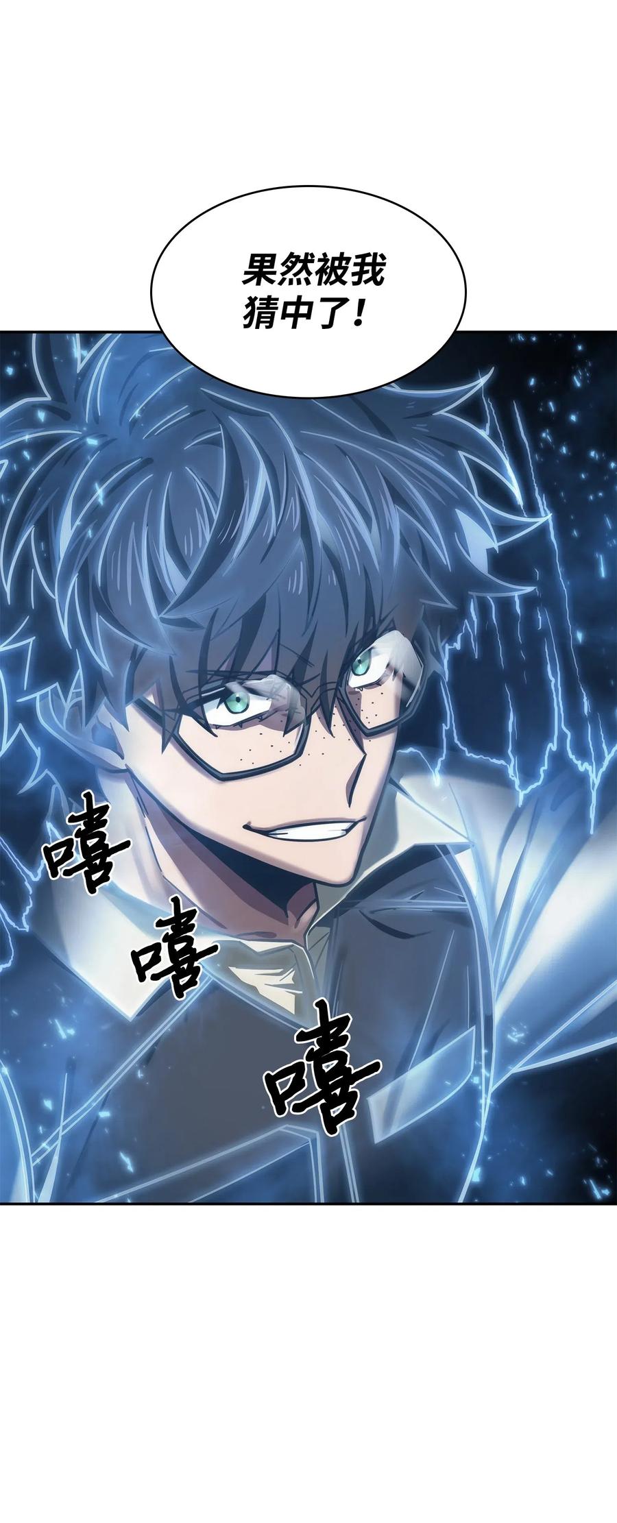《我独自盗墓》190 进入古墓 第74页