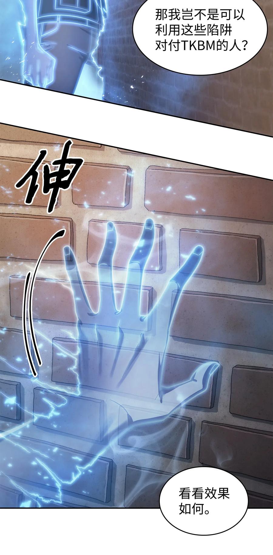 《我独自盗墓》190 进入古墓 第72页