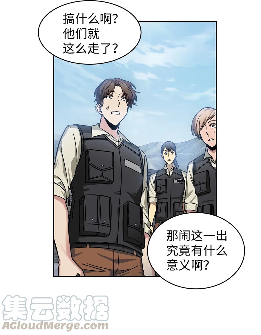 《我独自盗墓》190 进入古墓 第25页