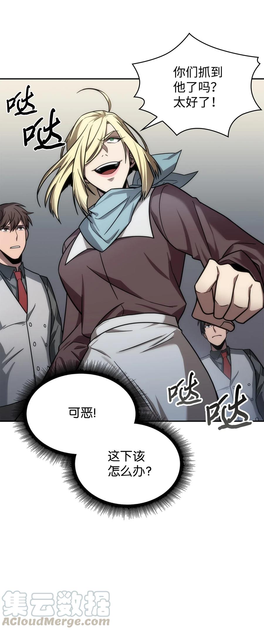 《我独自盗墓》190 进入古墓 第13页