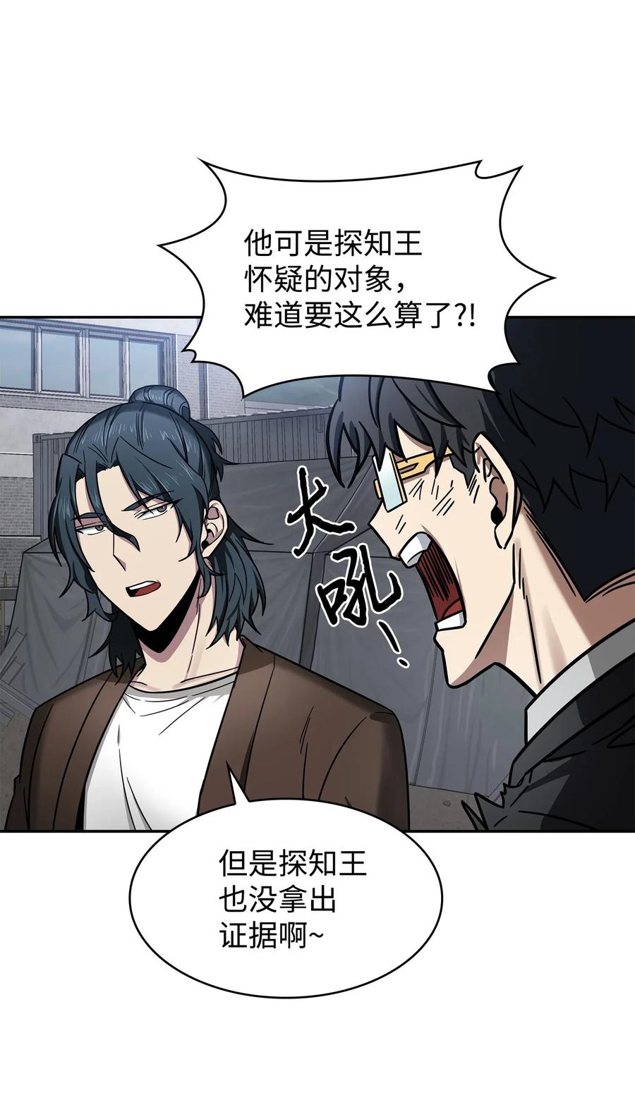 《我独自盗墓》190 进入古墓 第29页